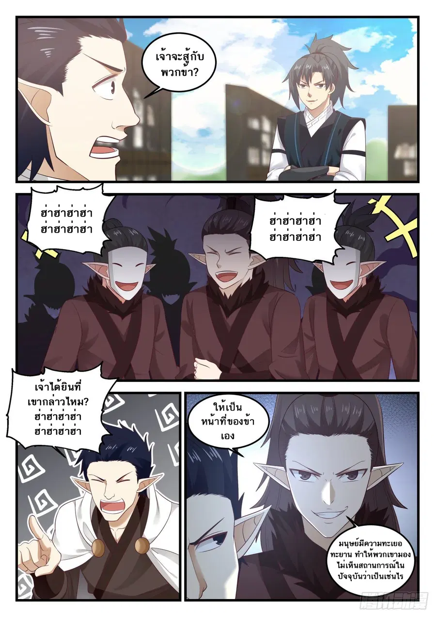 Martial Peak ตอนที่ 619 หน้า 11