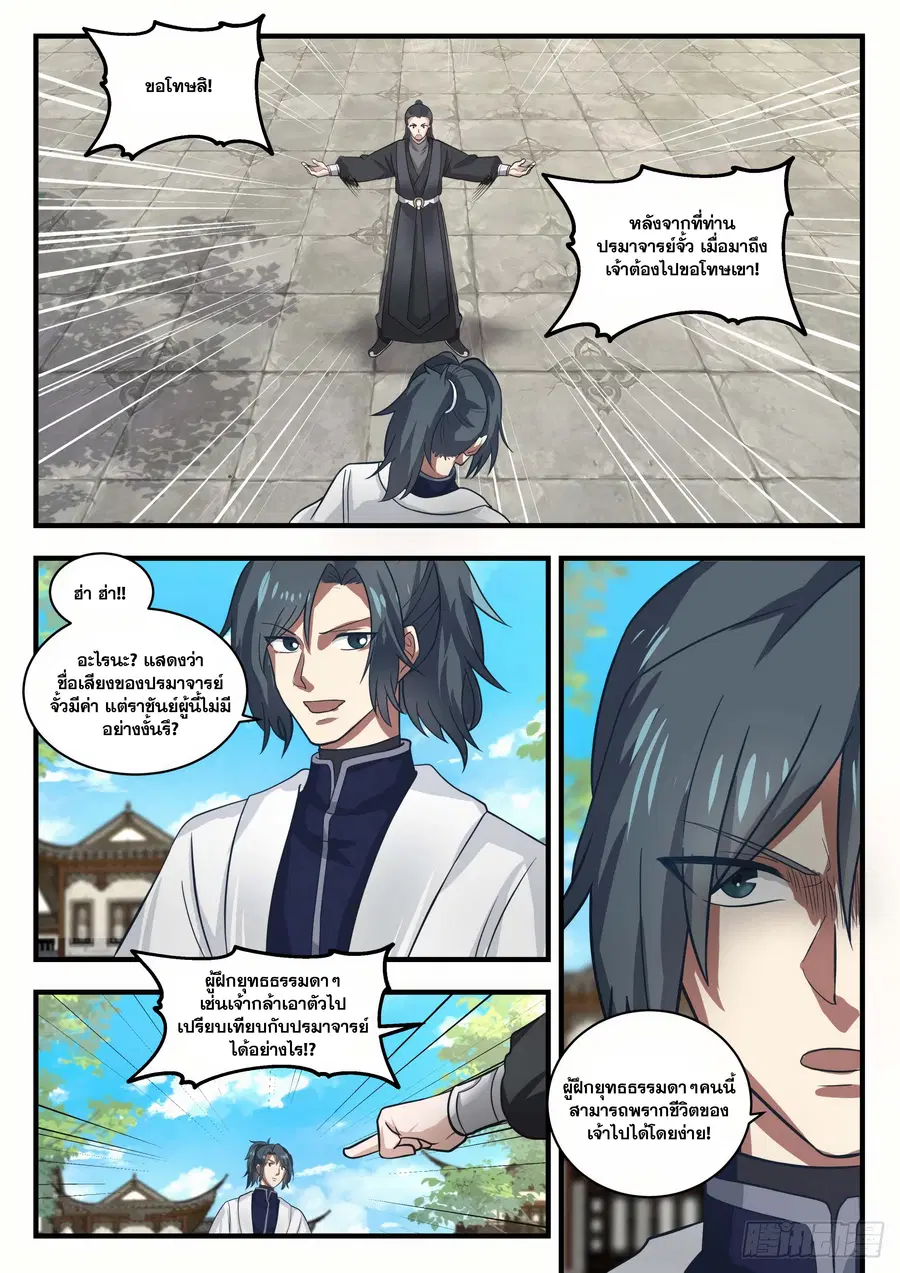 Martial Peak ตอนที่ 1535 หน้า 4