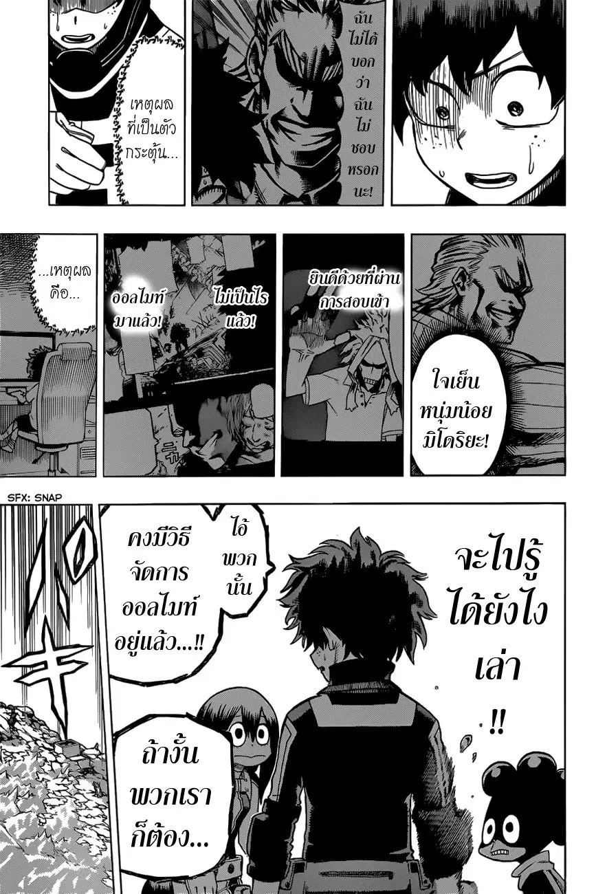 My Hero Academia ตอนที่ 14 หน้า 19