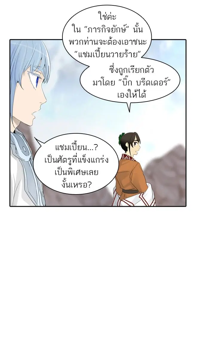 Tower of God ตอนที่ 348 หน้า 118