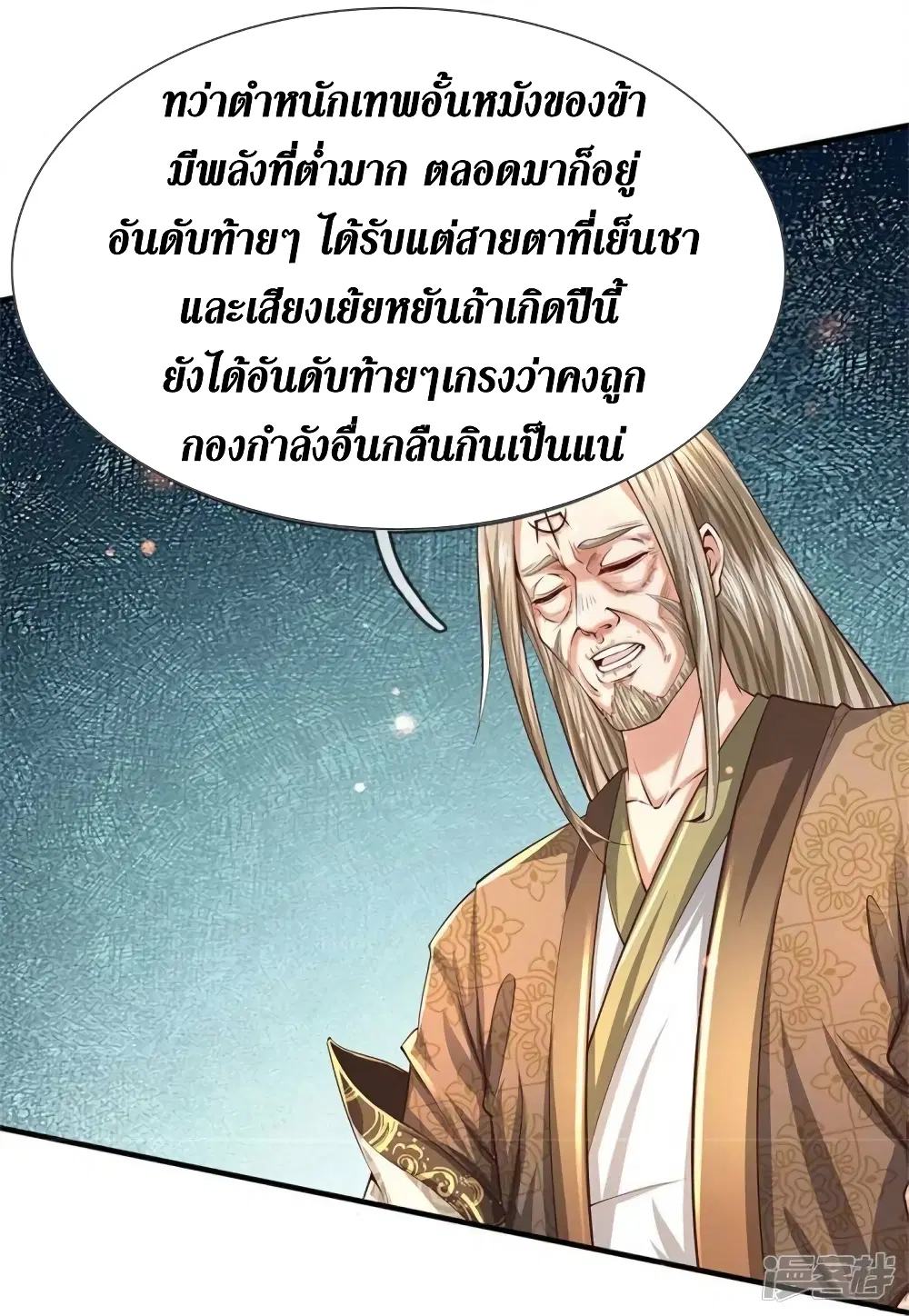 Sky Sword God ตอนที่ 521 หน้า 14