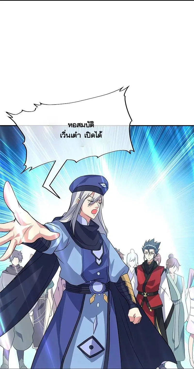 Peerless Battle Spirit ตอนที่ 369 หน้า 26