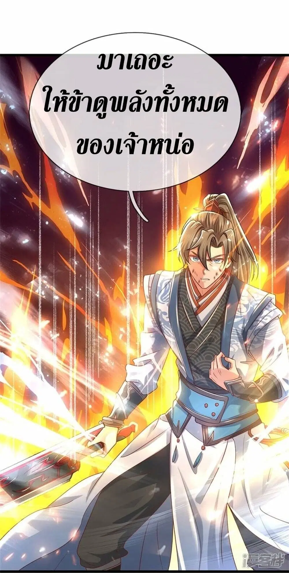 Sky Sword God ตอนที่ 468 หน้า 31
