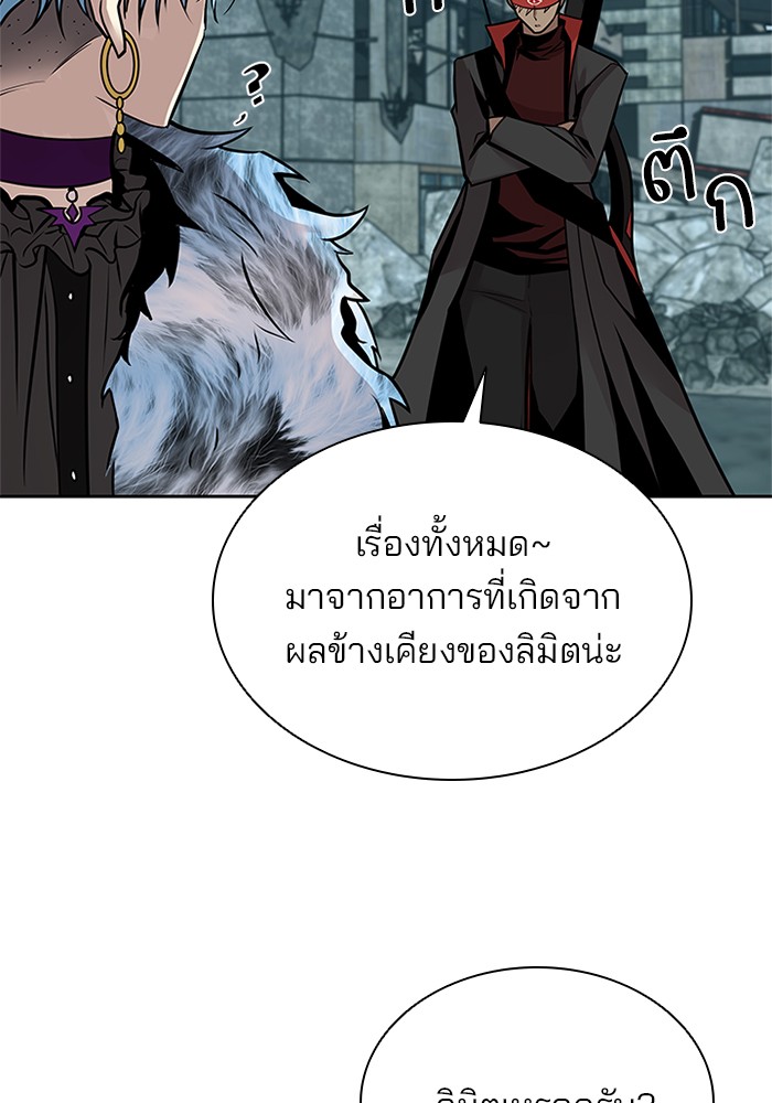 Villain to Kill ตอนที่ 54 หน้า 54