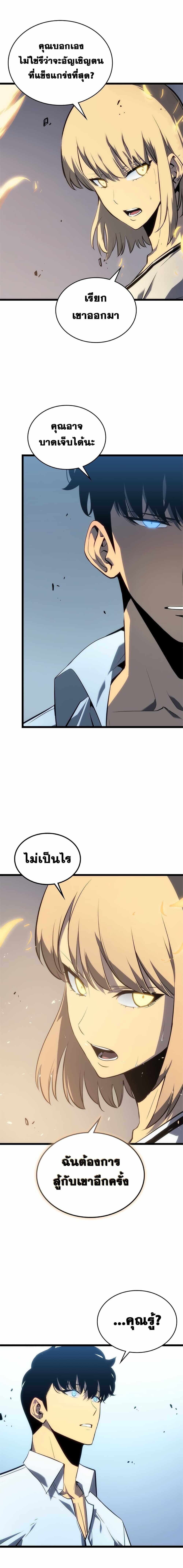 Solo Leveling โซโล่เลเวลลิ่ง ตอนที่ 113 หน้า 20