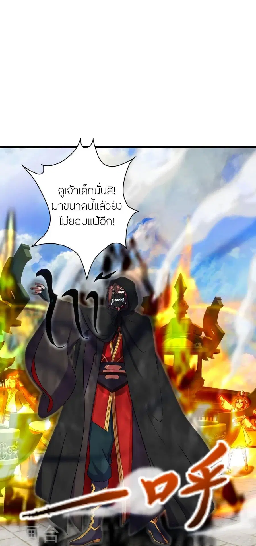 Banished Disciple’s Counterattack ราชาอมตะผู้ถูกขับไล่ ตอนที่ 294 หน้า 33