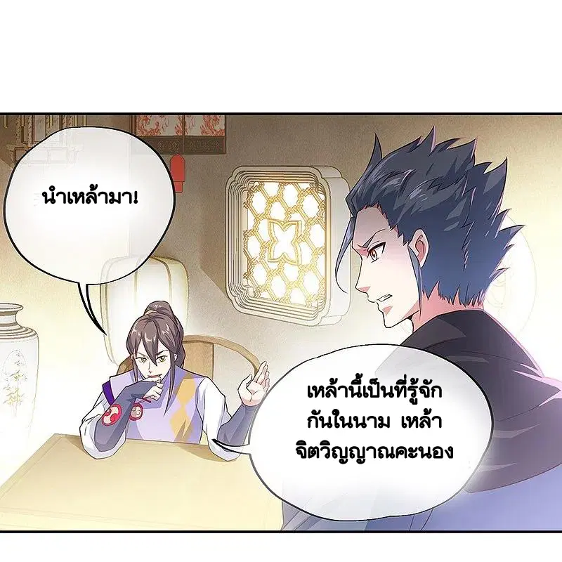 Peerless Battle Spirit ตอนที่ 328 หน้า 8