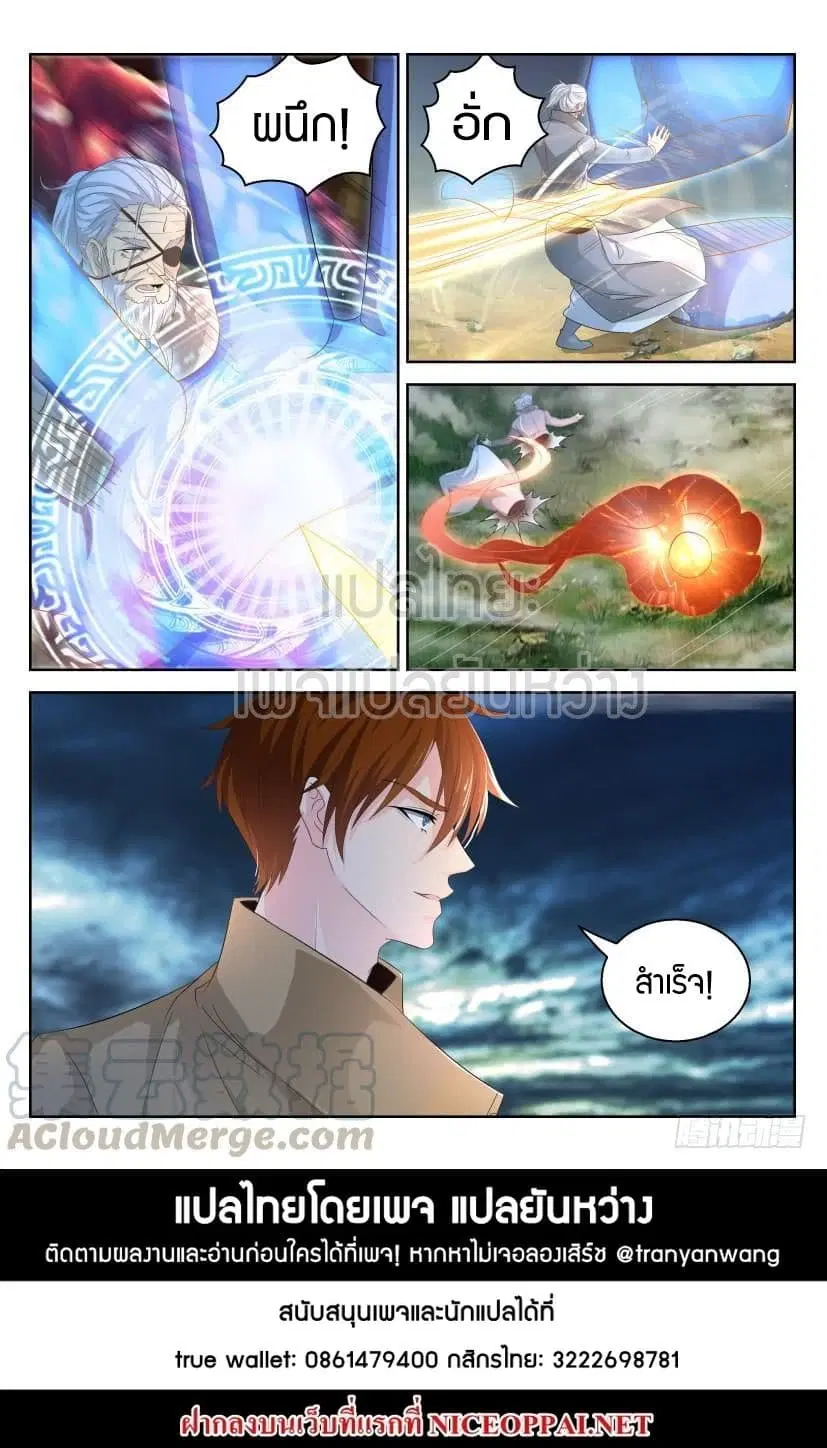 Rebirth Of The Urban Immortal Cultivator ตอนที่ 280 หน้า 15