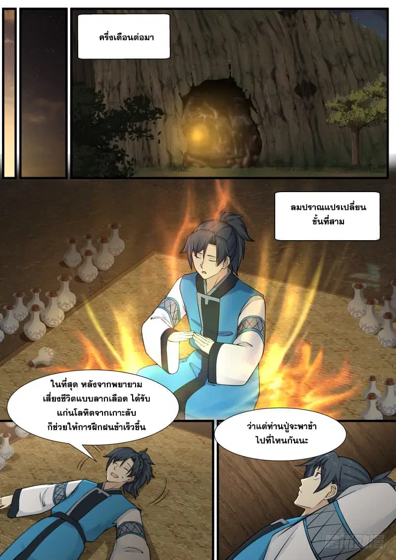 Martial Peak ตอนที่ 141 หน้า 4