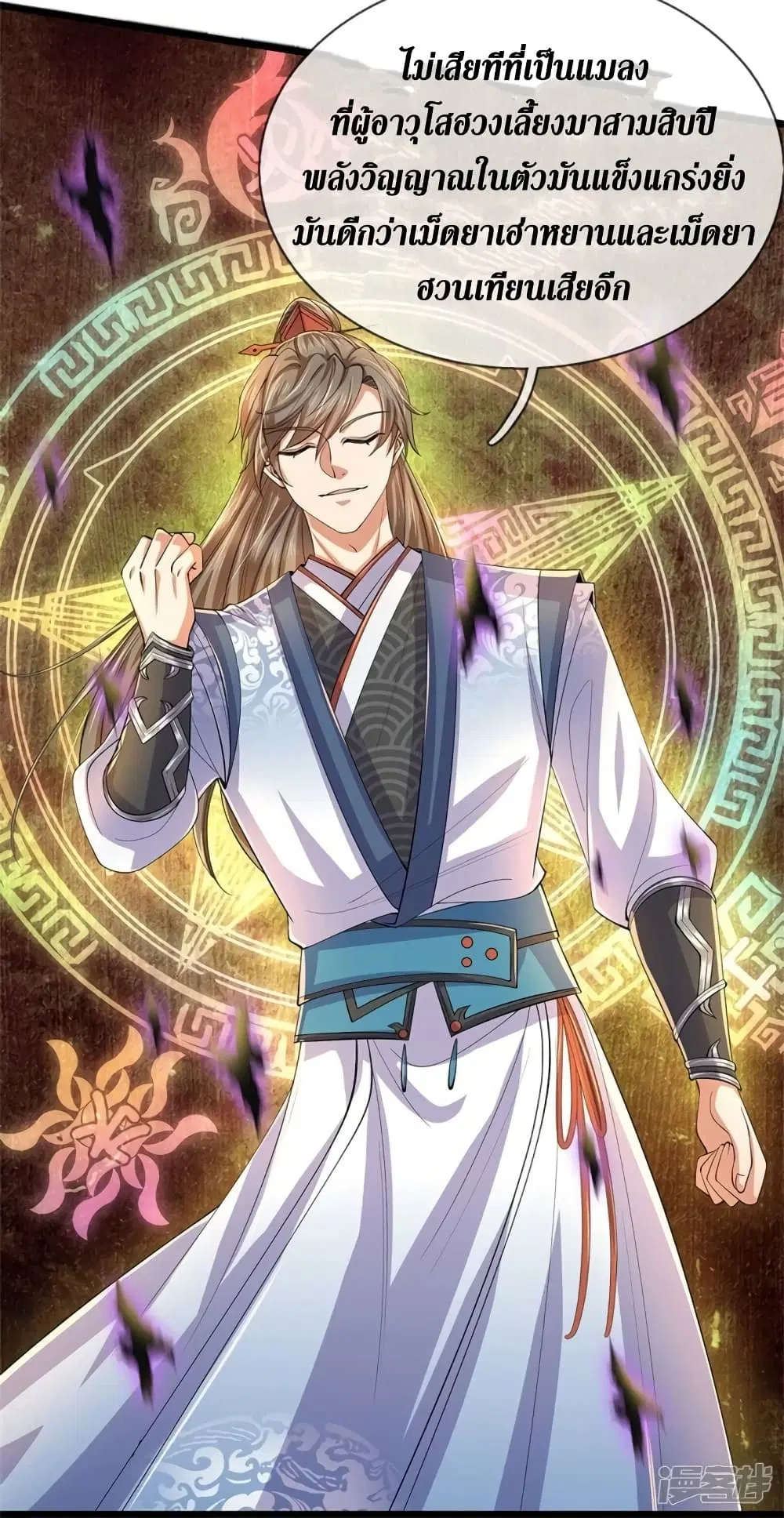 Sky Sword God ตอนที่ 528 หน้า 23