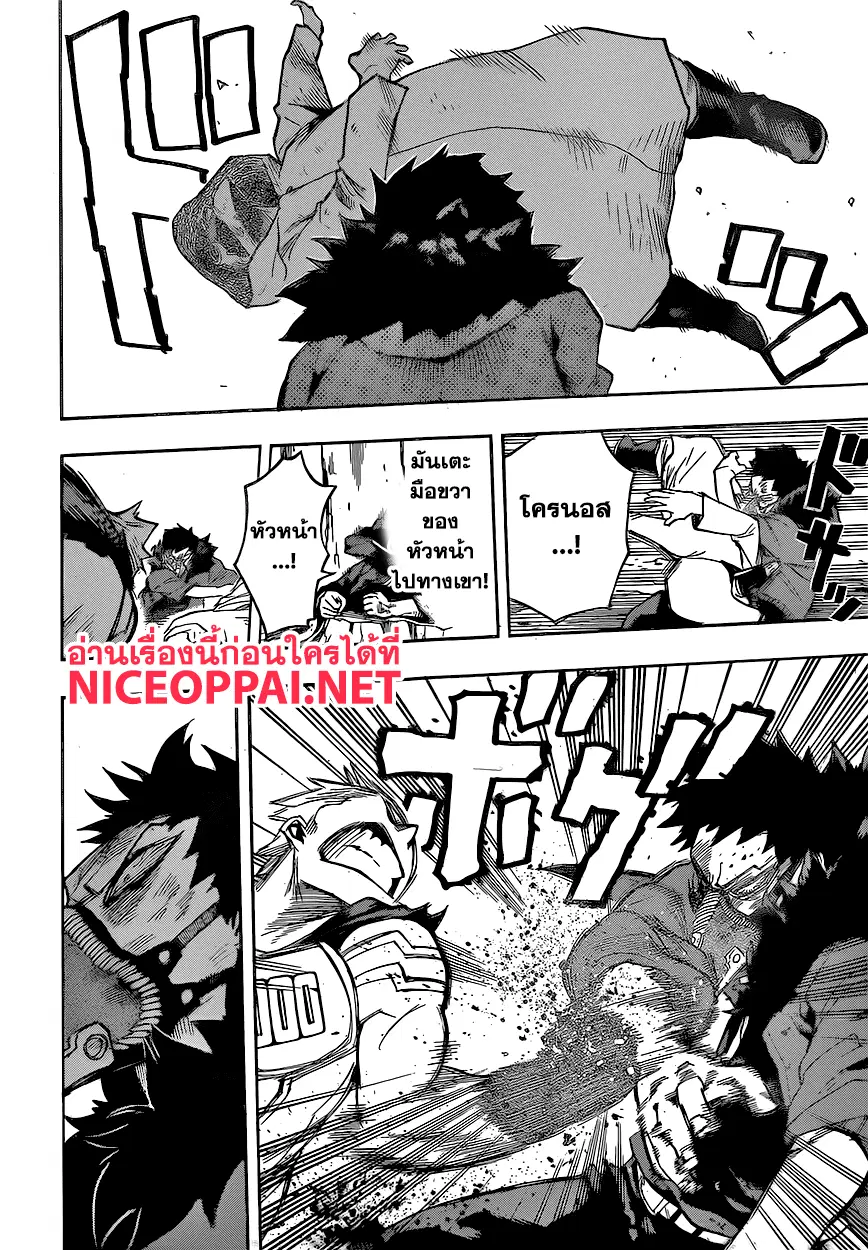 Boku no Hero Academia (My Hero Academia) ตอนที่ 152 หน้า 12