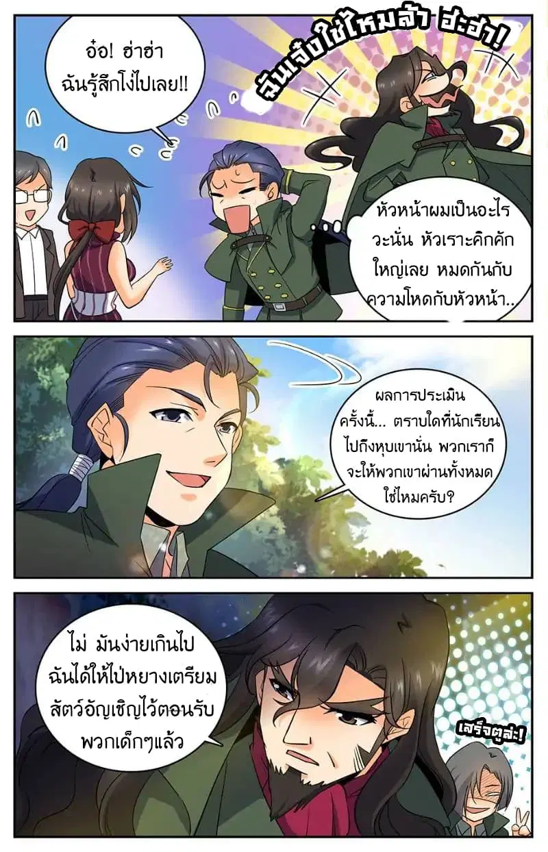 Versatile Mage ตอนที่ 19 หน้า 7