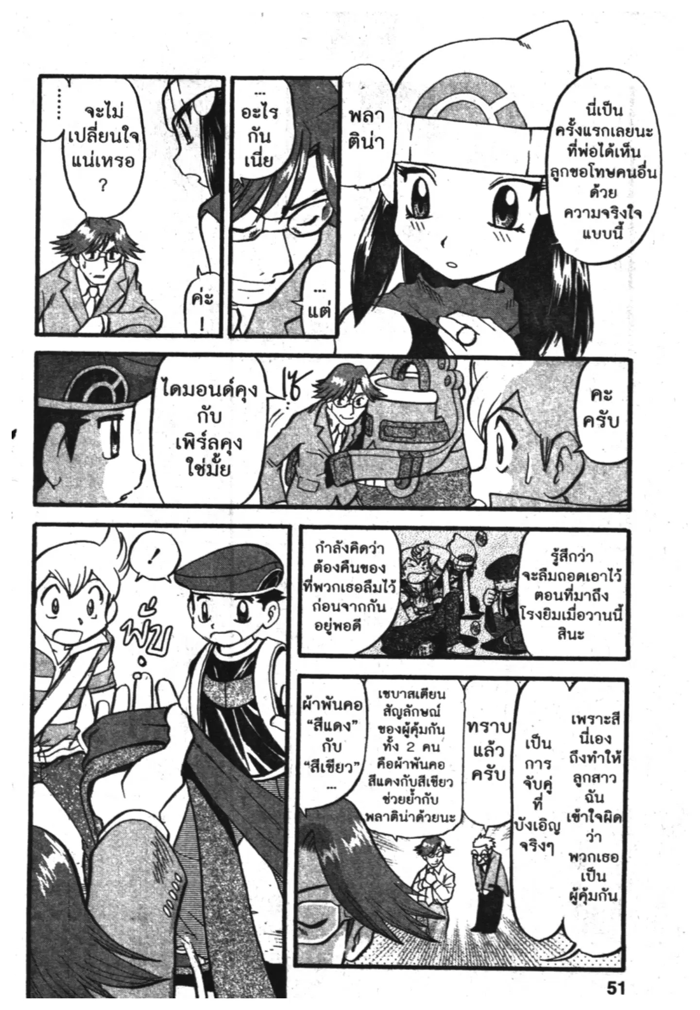 Pokémon ตอนที่ 377 หน้า 8