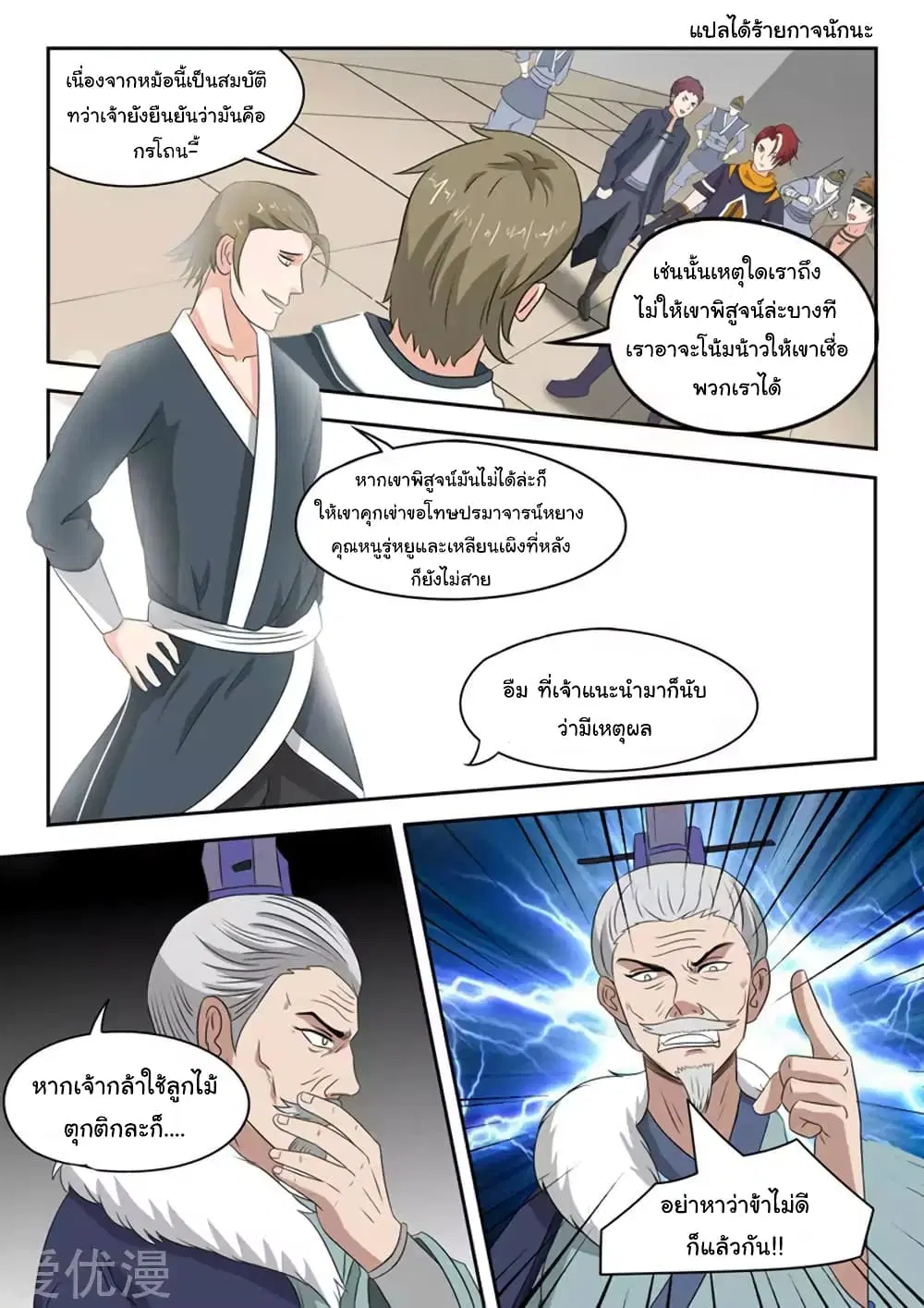 Martial Master ตอนที่ 166 หน้า 9