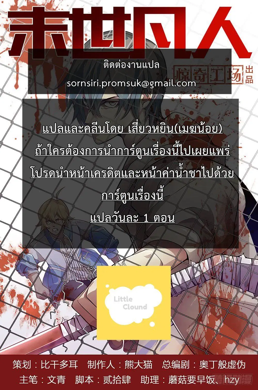 The Last Human ตอนที่ 29 หน้า 14