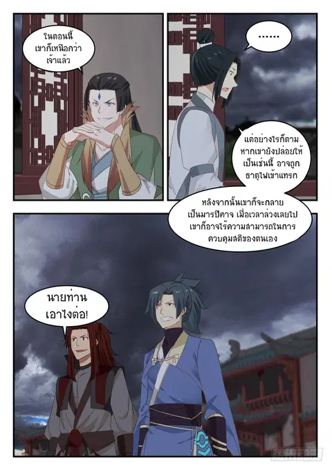 Martial Peak ตอนที่ 469 หน้า 6