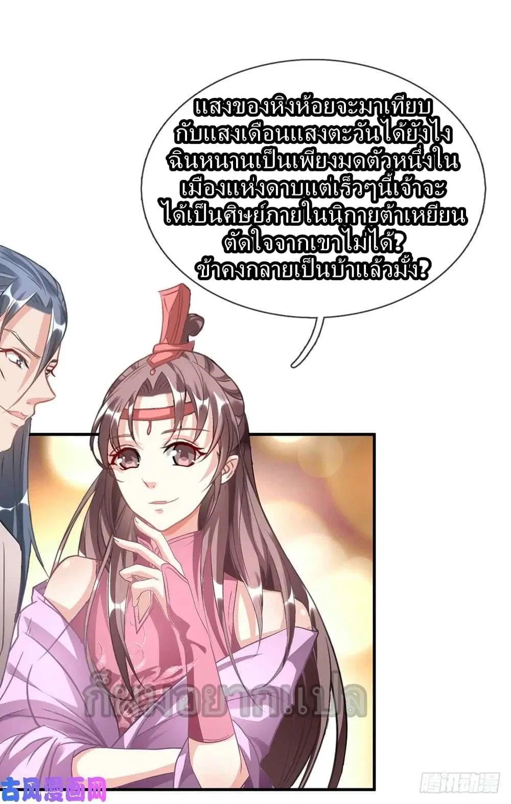 Sky Sword God ตอนที่ 33 หน้า 14