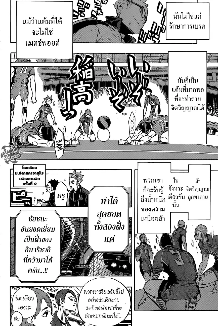 Haikyuu!! ตอนที่ 282 หน้า 12