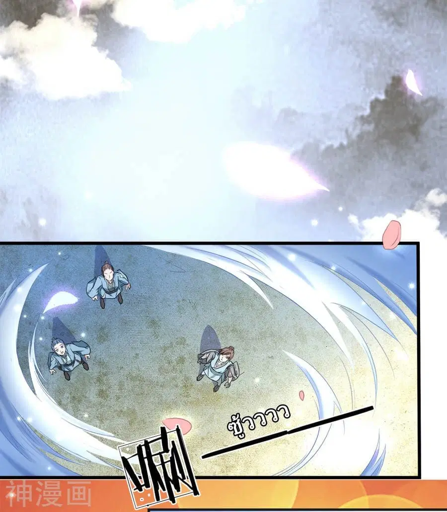 Sky Sword God ตอนที่ 1 หน้า 41