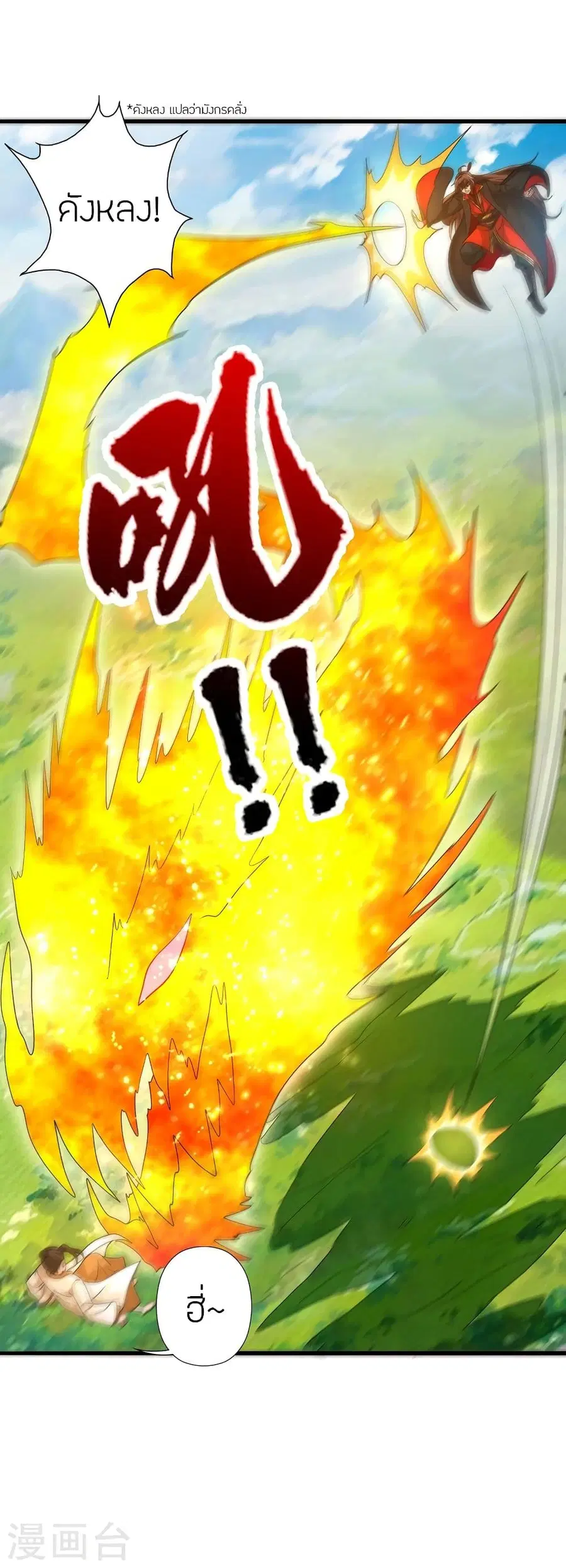 Banished Disciple’s Counterattack ราชาอมตะผู้ถูกขับไล่ ตอนที่ 310 หน้า 45