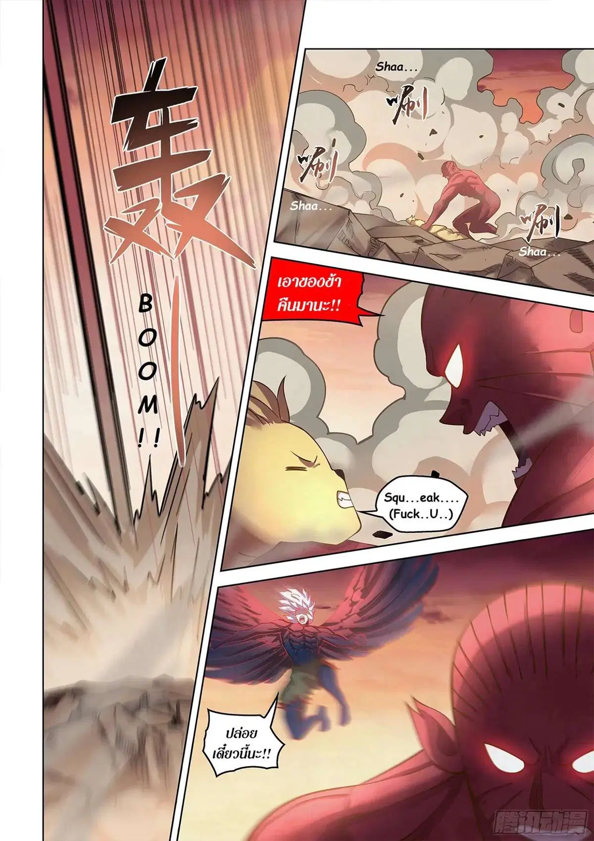 The Last Human ตอนที่ 453 หน้า 8