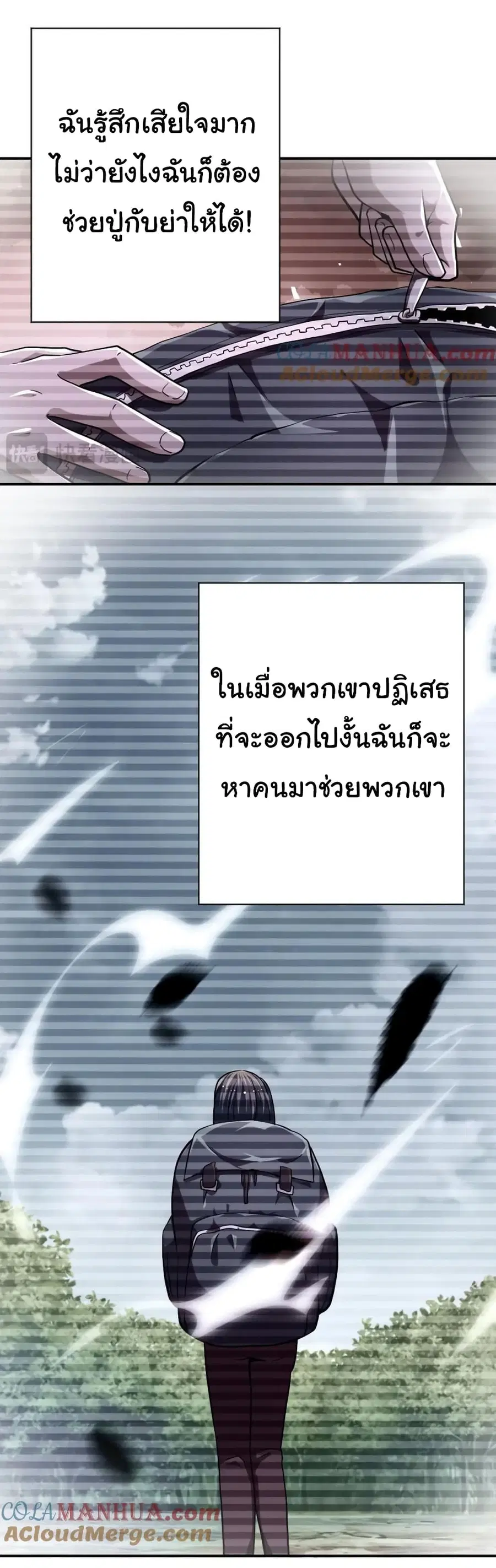 Apocalyptic Super System ตอนที่ 432 หน้า 16