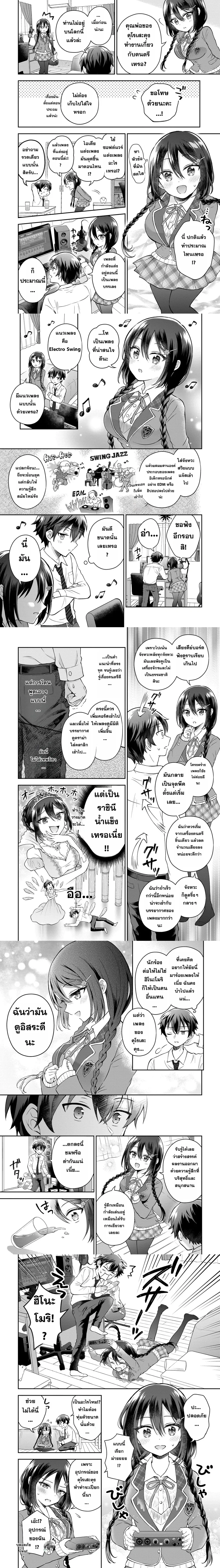 The ‘Inkya’ Girl Sitting Next to Me Was My Favorite Singer – สาวอินโทรเวิร์ตข้างๆ คือโอชินักร้อง ตอนที่ 2 หน้า 4