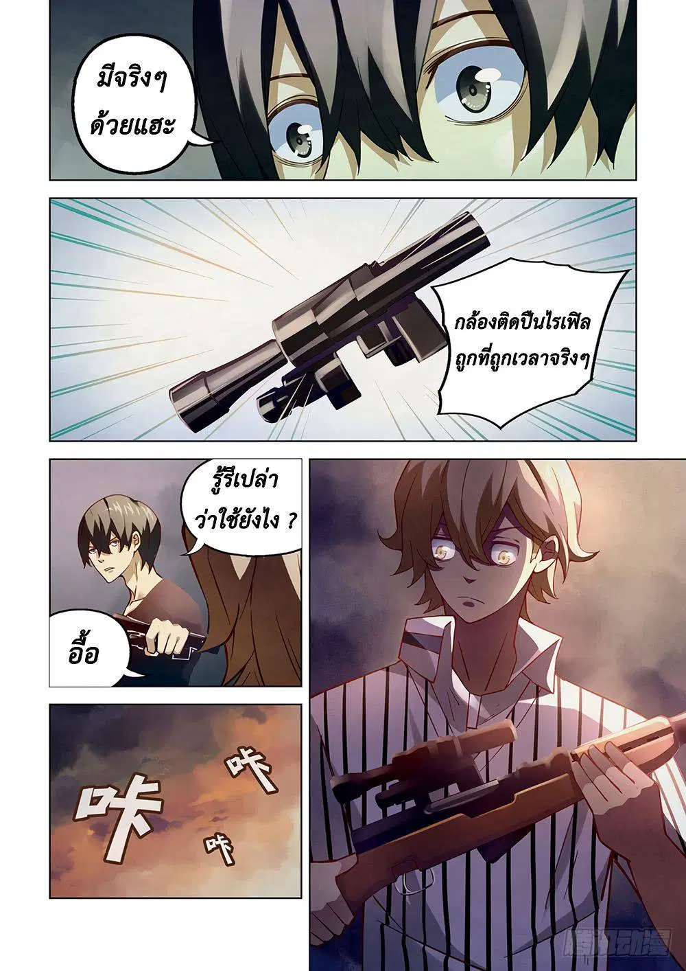 The Last Human ตอนที่ 57 หน้า 12