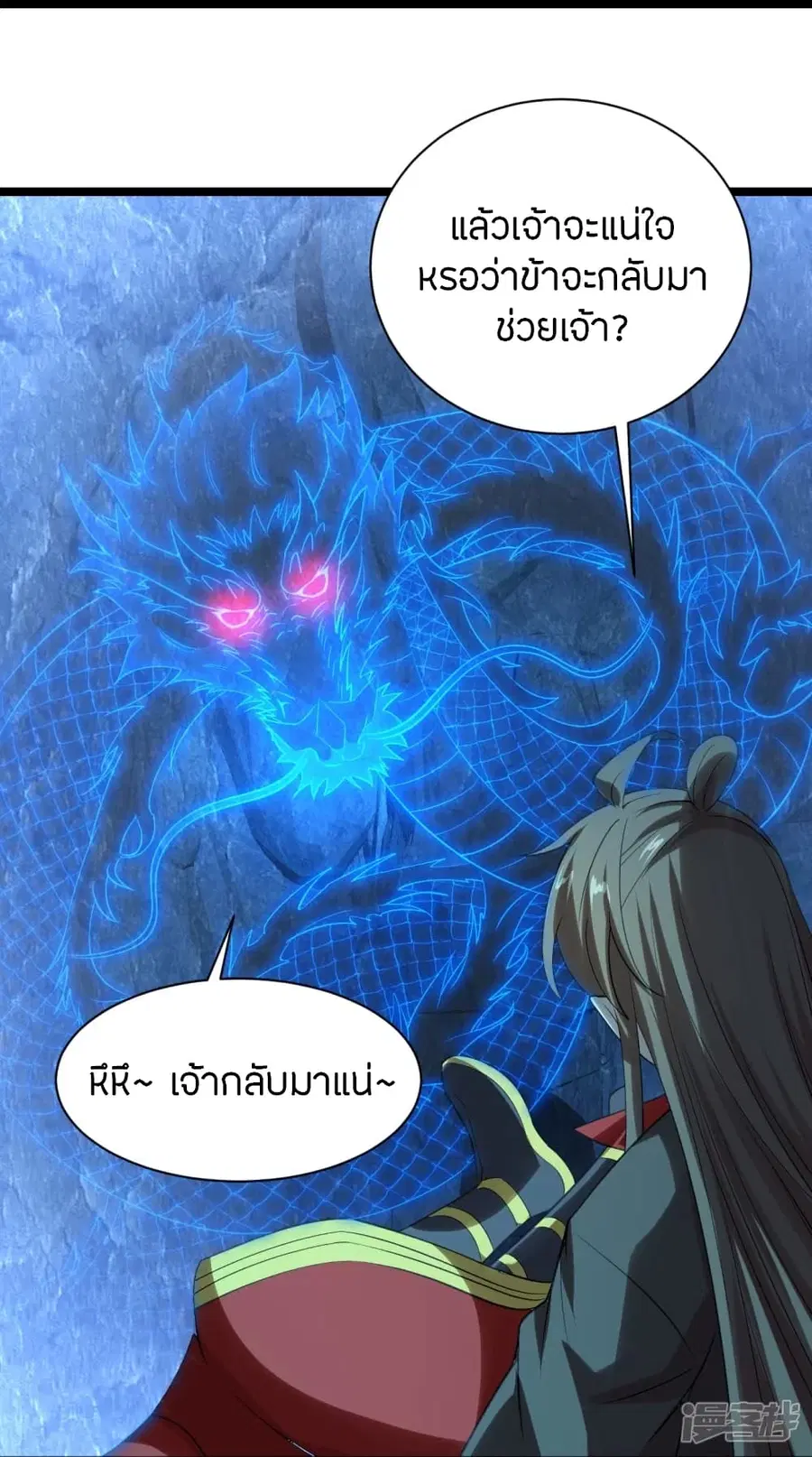 Banished Disciple’s Counterattack ราชาอมตะผู้ถูกขับไล่ ตอนที่ 241 หน้า 28