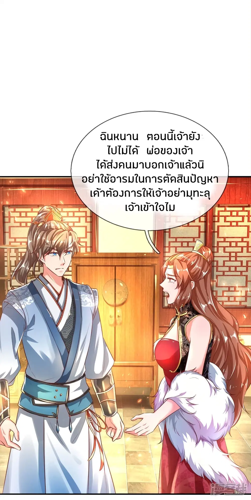 Sky Sword God ตอนที่ 240 หน้า 11