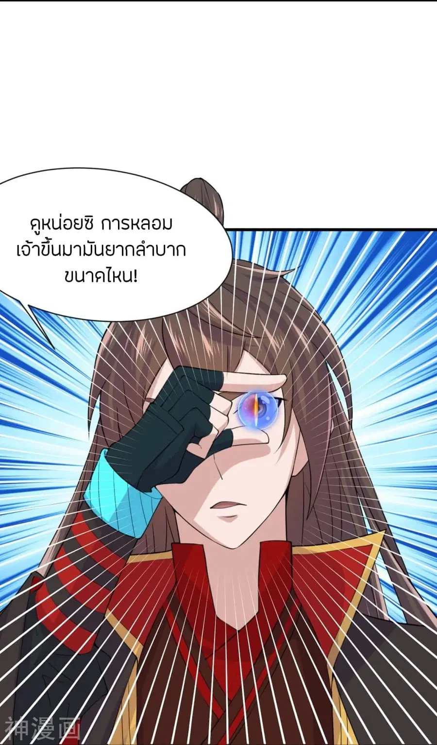 Banished Disciple’s Counterattack ราชาอมตะผู้ถูกขับไล่ ตอนที่ 210 หน้า 26