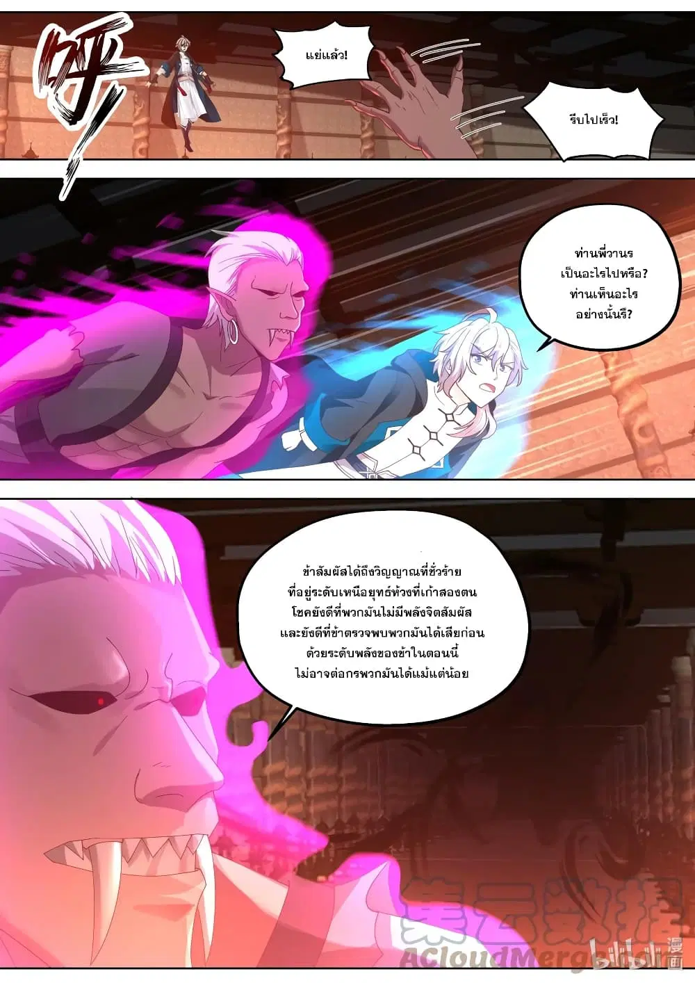Martial God Asura ตอนที่ 392 หน้า 6