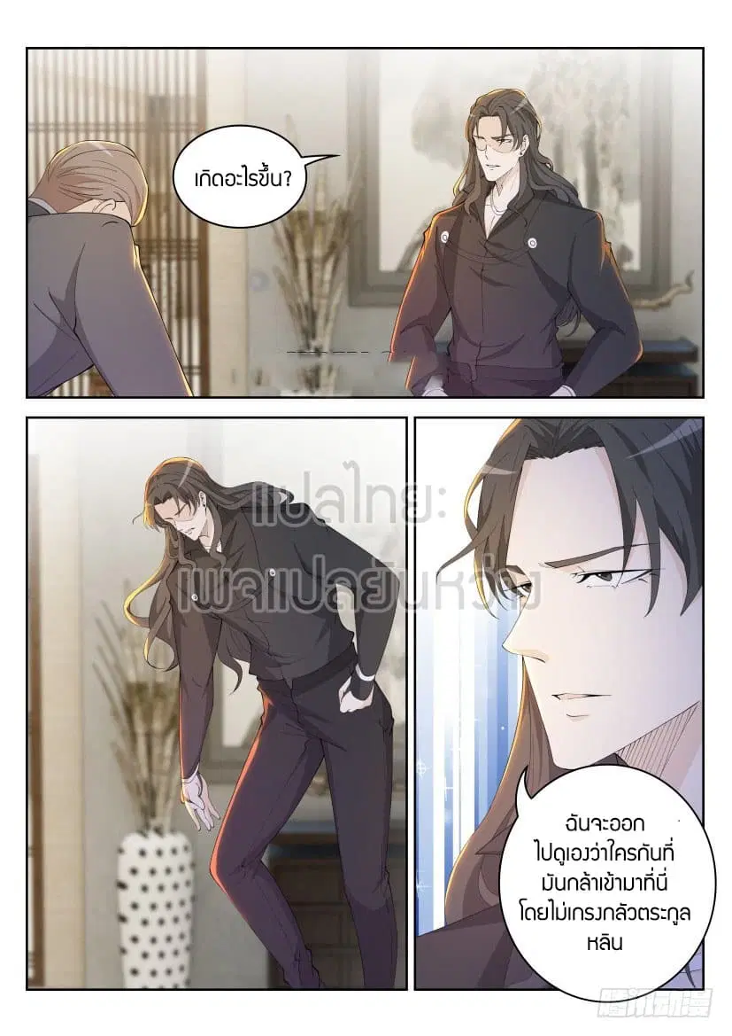 Rebirth Of The Urban Immortal Cultivator ตอนที่ 260 หน้า 5
