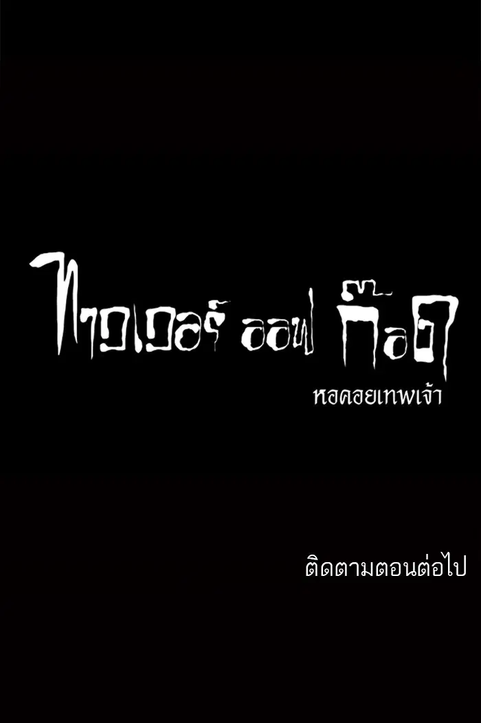Tower of God ตอนที่ 126 หน้า 49