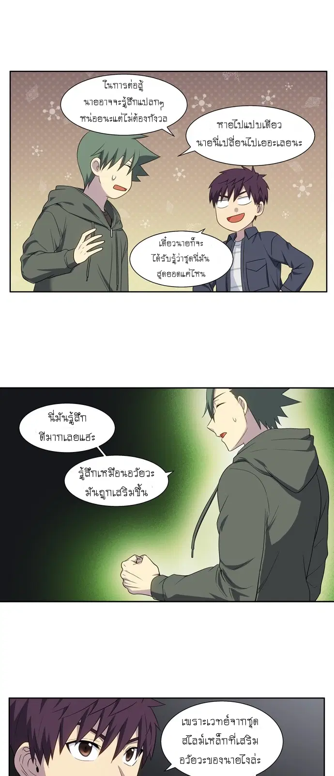 The Gamer ตอนที่ 381 หน้า 8