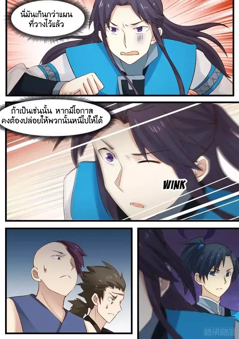 Martial Peak ตอนที่ 16 หน้า 6