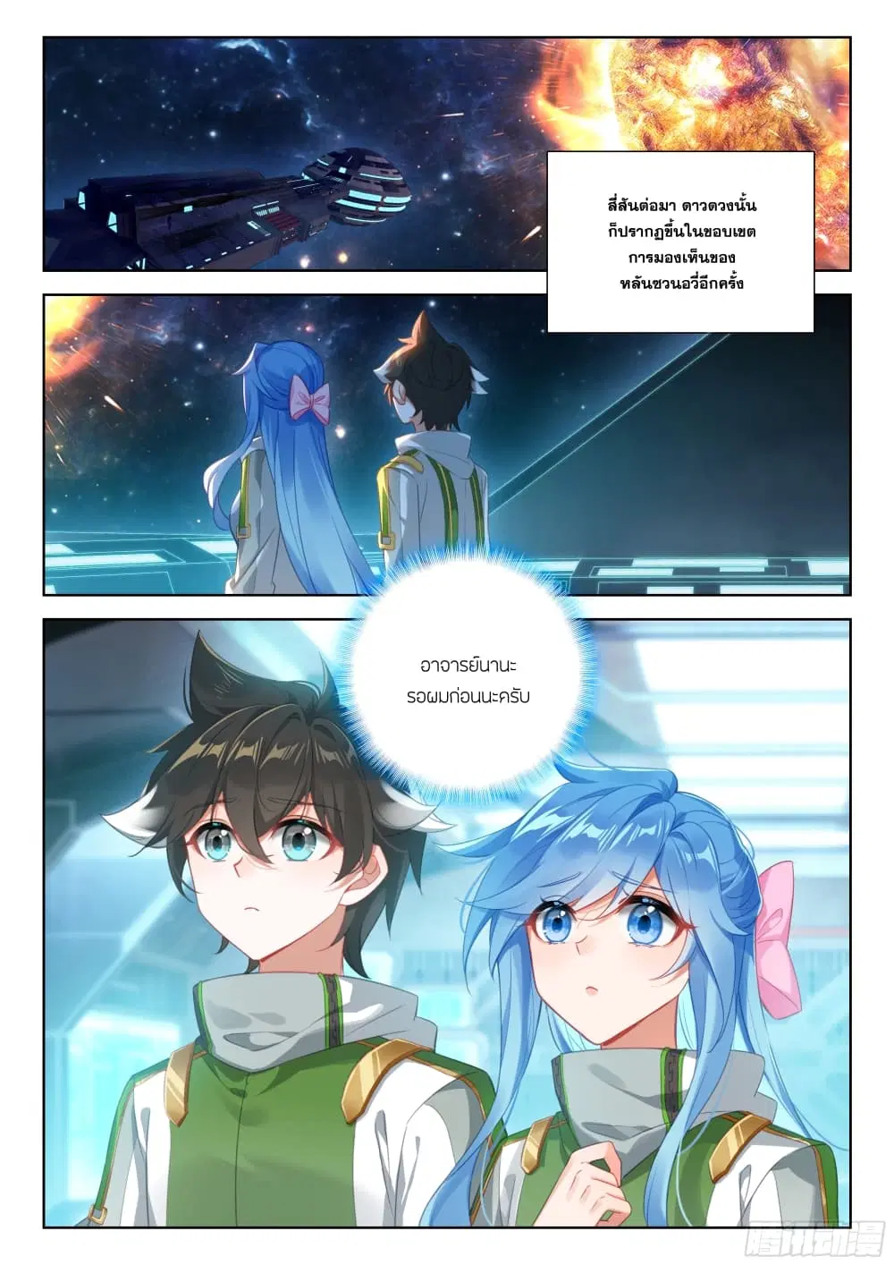 Douluo Dalu IV: Zhongji Douluo ตอนที่ 391 หน้า 14