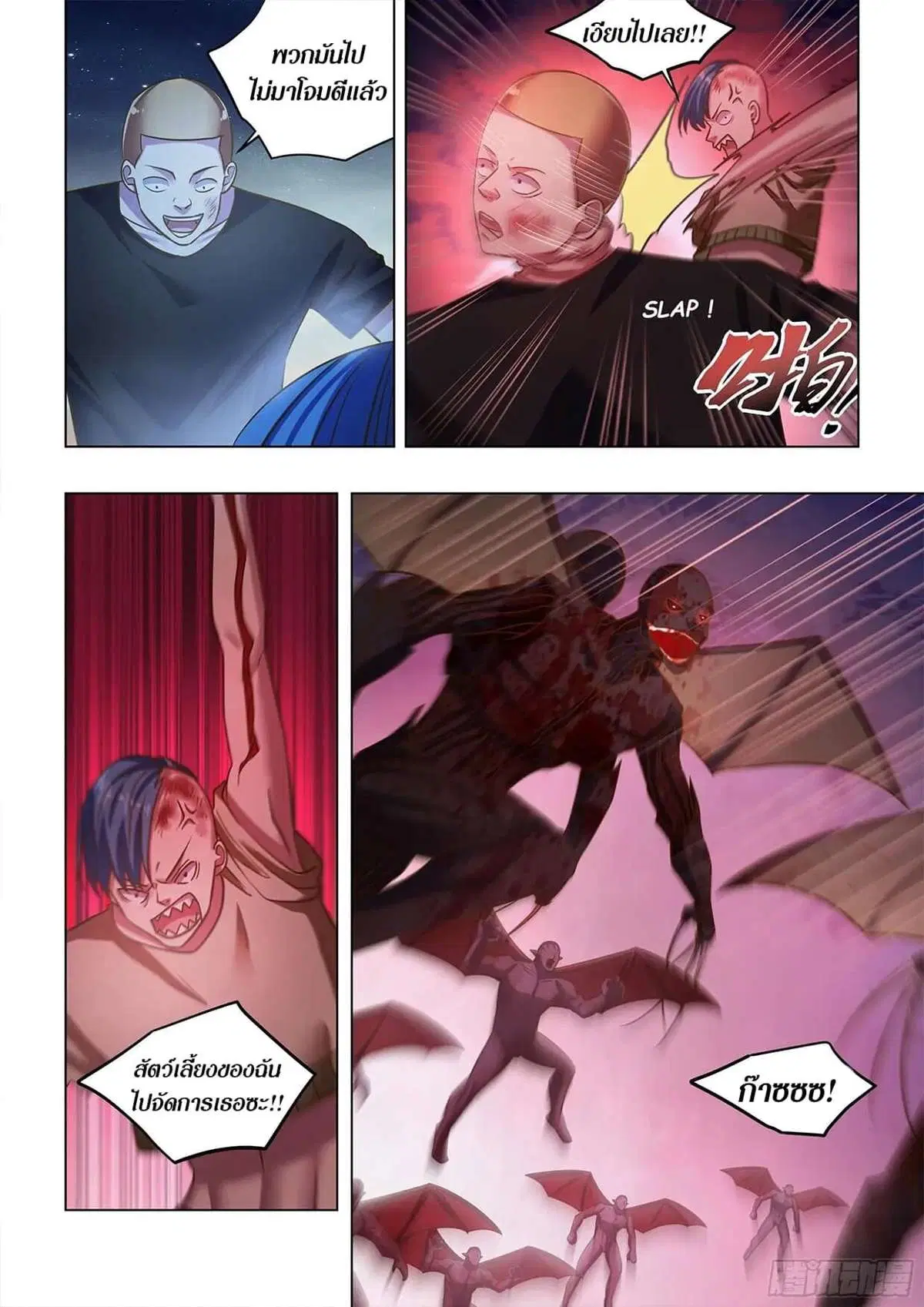 The Last Human ตอนที่ 478 หน้า 8