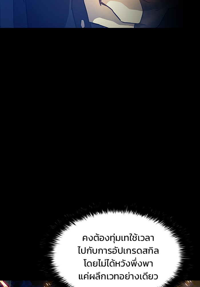 Villain to Kill ตอนที่ 43 หน้า 114