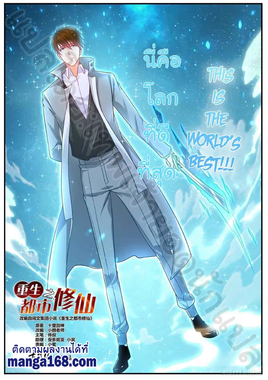 Rebirth Of The Urban Immortal Cultivator ตอนที่ 617 หน้า 7