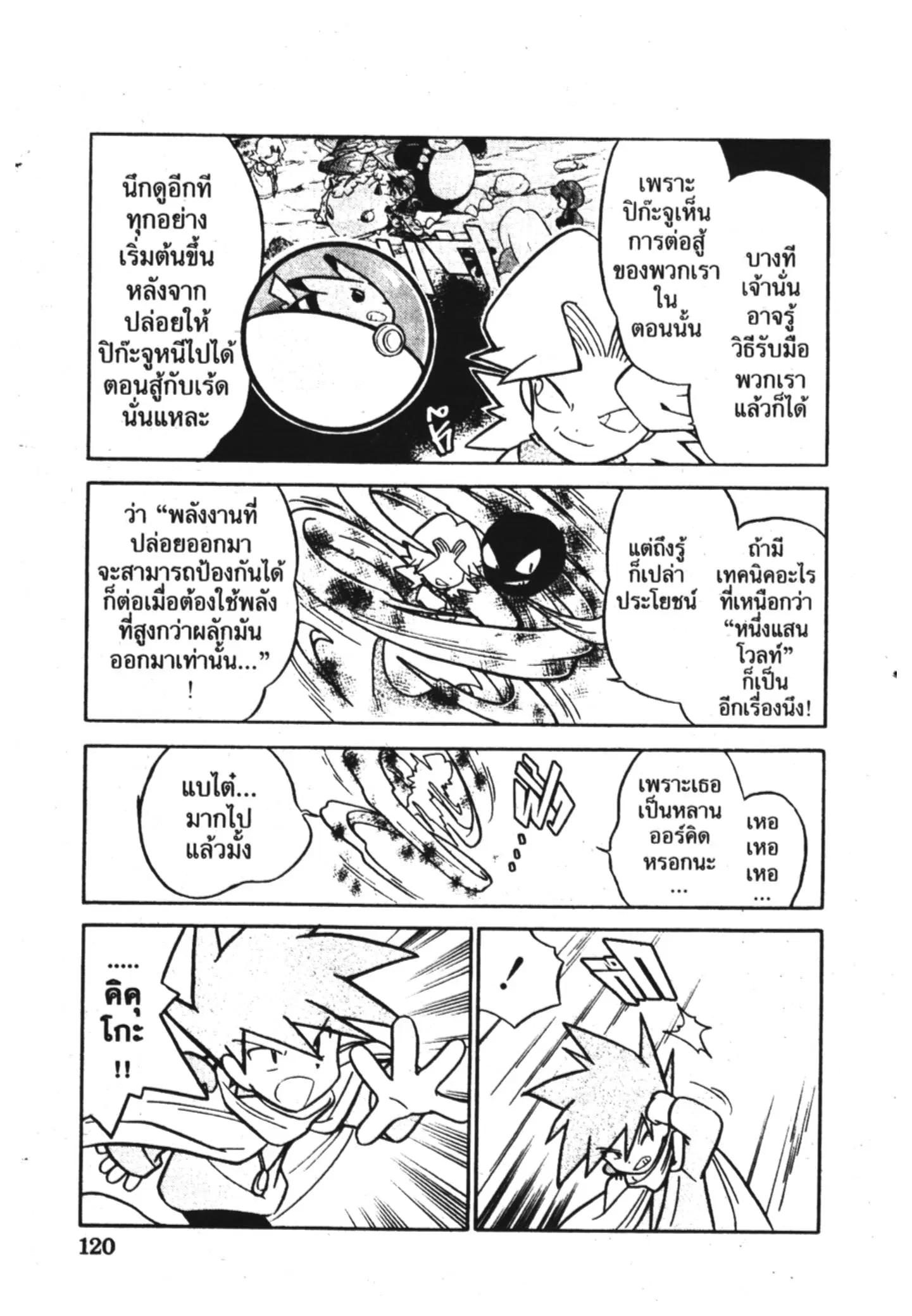 Pokémon ตอนที่ 85 หน้า 21