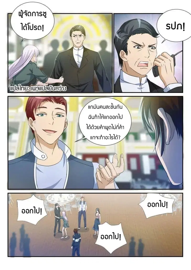 Rebirth Of The Urban Immortal Cultivator ตอนที่ 20 หน้า 8