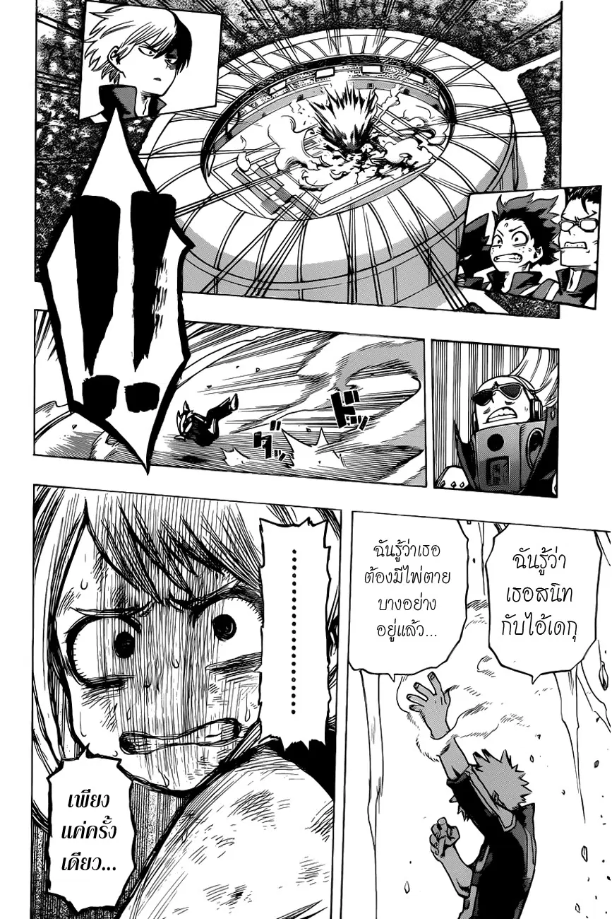 Boku no Hero Academia (My Hero Academia) ตอนที่ 36 หน้า 15