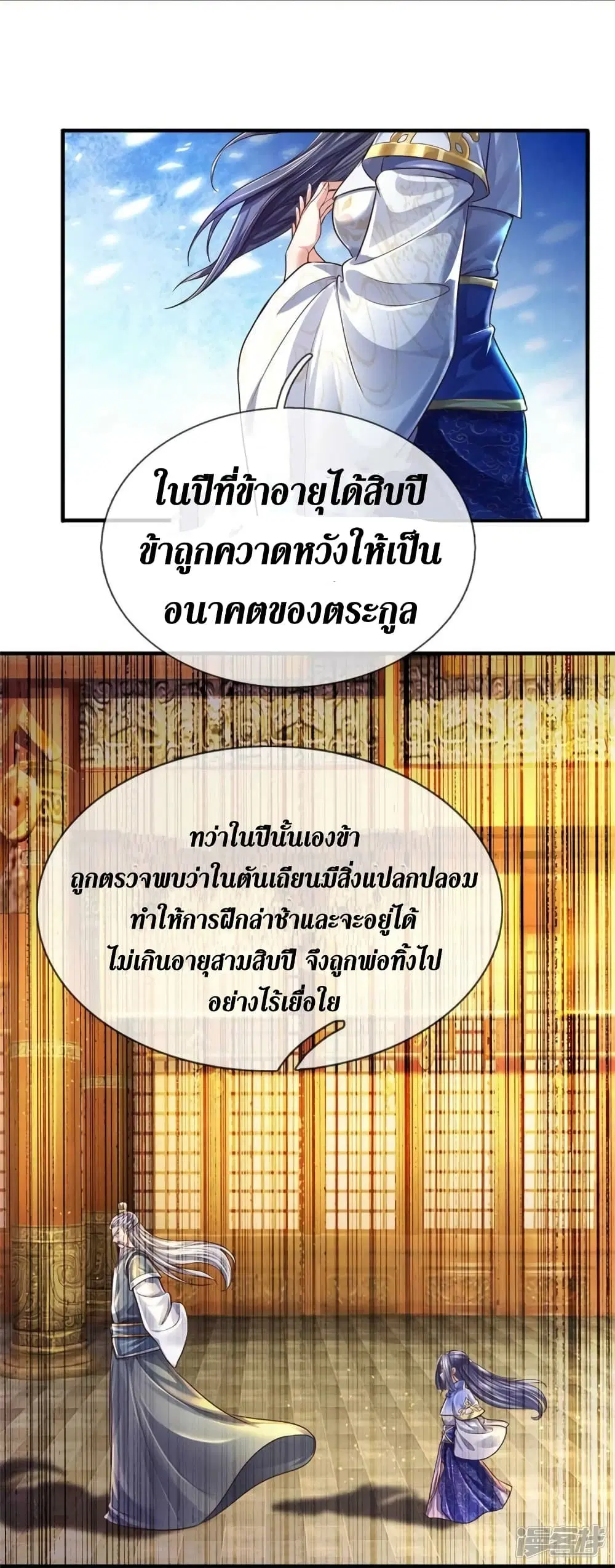 Sky Sword God ตอนที่ 559 หน้า 26