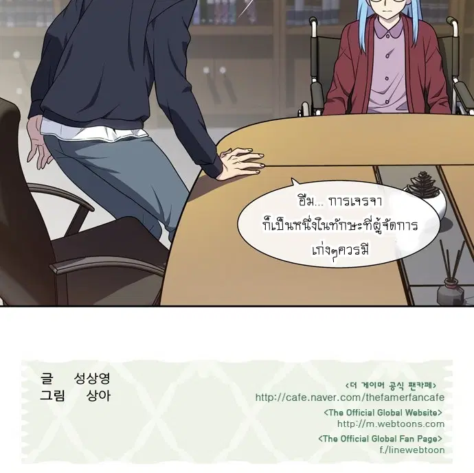 The Gamer ตอนที่ 351 หน้า 24