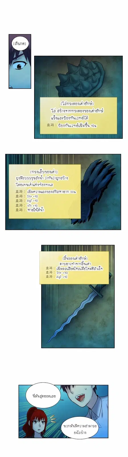 The Gamer ตอนที่ 139 หน้า 8