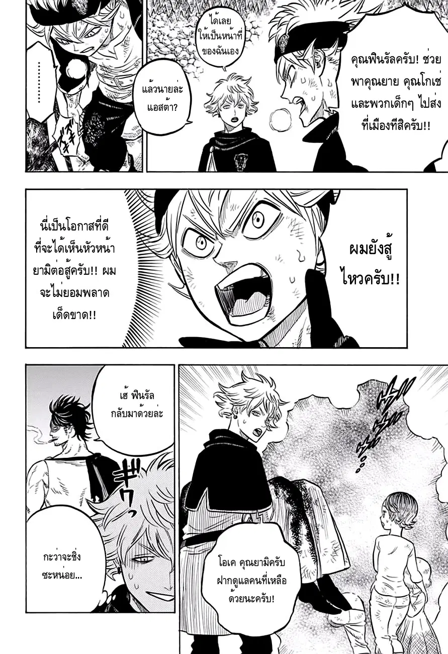 Black Clover ตอนที่ 47 หน้า 4