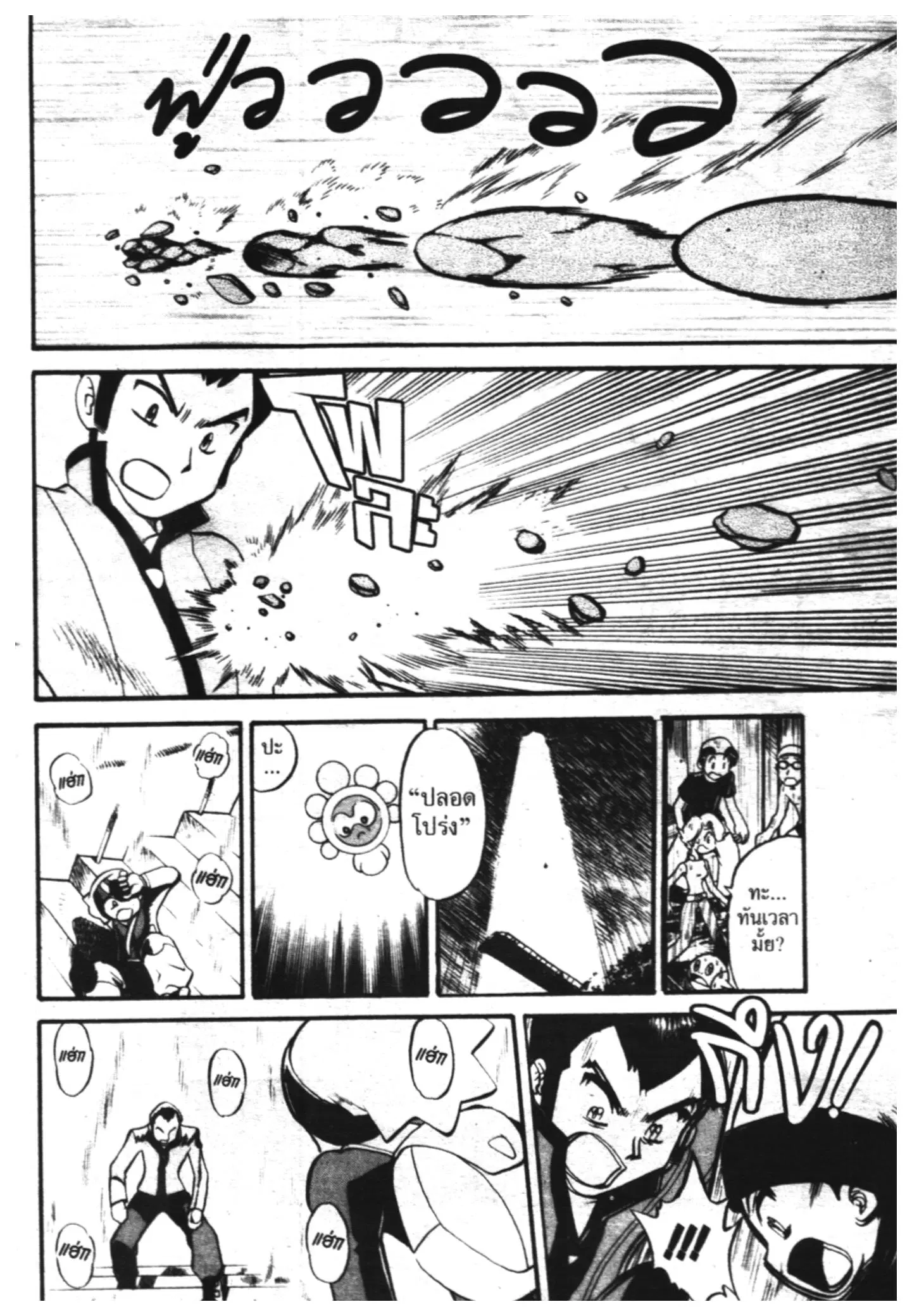 Pokémon ตอนที่ 210 หน้า 11