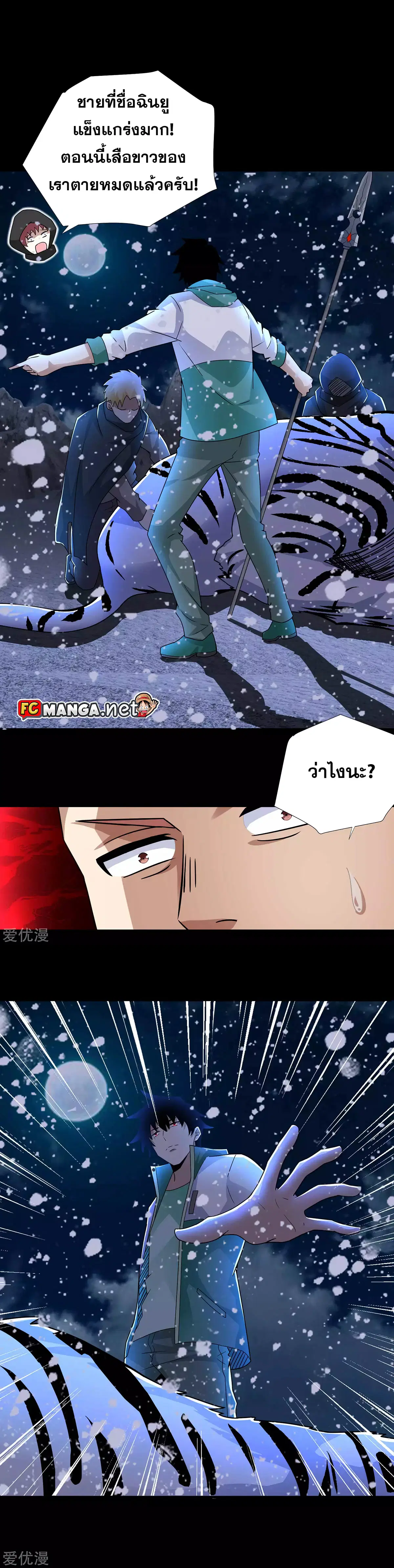 The King of Doom ตอนที่ 197 หน้า 7