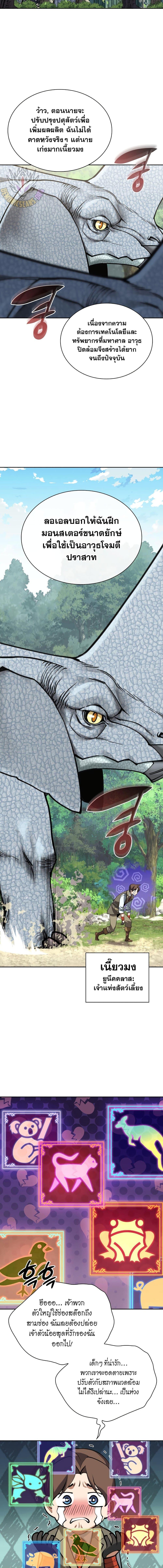Overgeared จ้าวแห่งยุทธภัณฑ์ ตอนที่ 275 หน้า 10